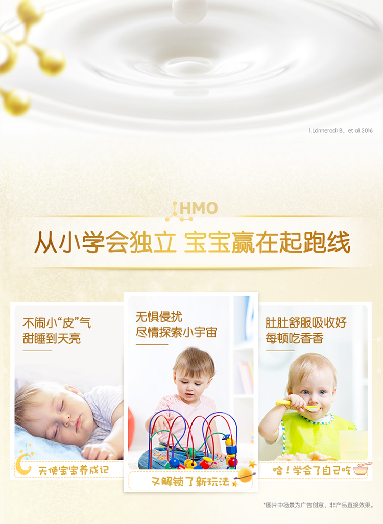 合家奶粉-HMO奶粉
