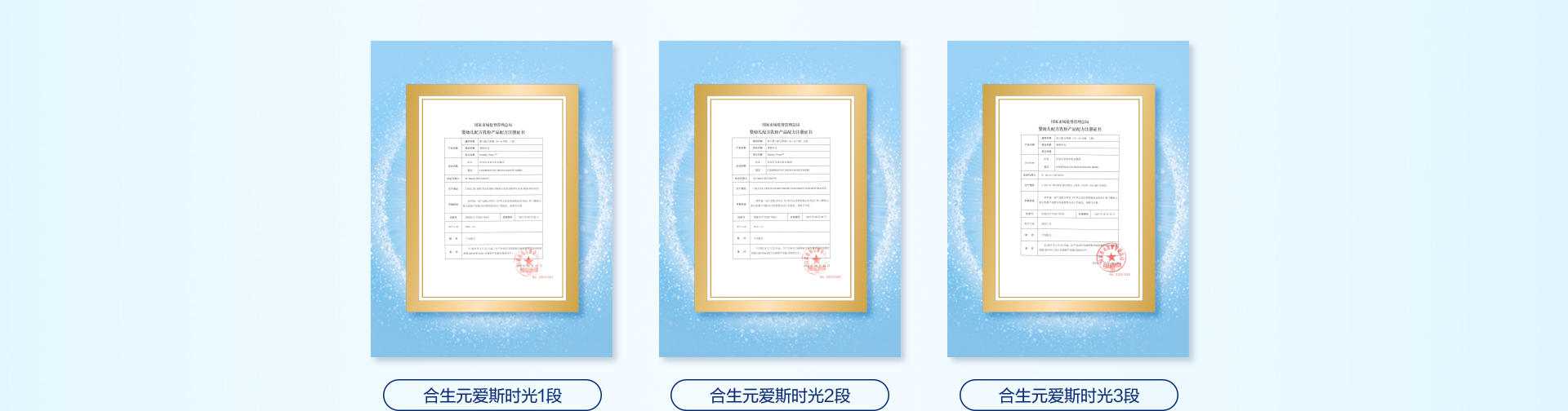 合生元旧国标婴幼儿配方乳粉批文公示