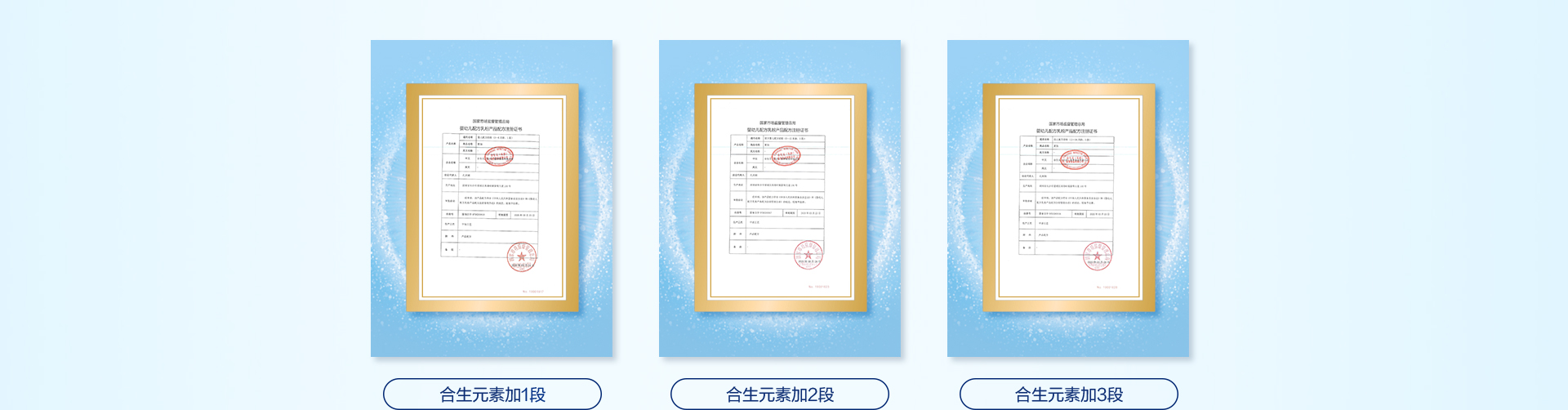 合生元旧国标婴幼儿配方乳粉批文公示