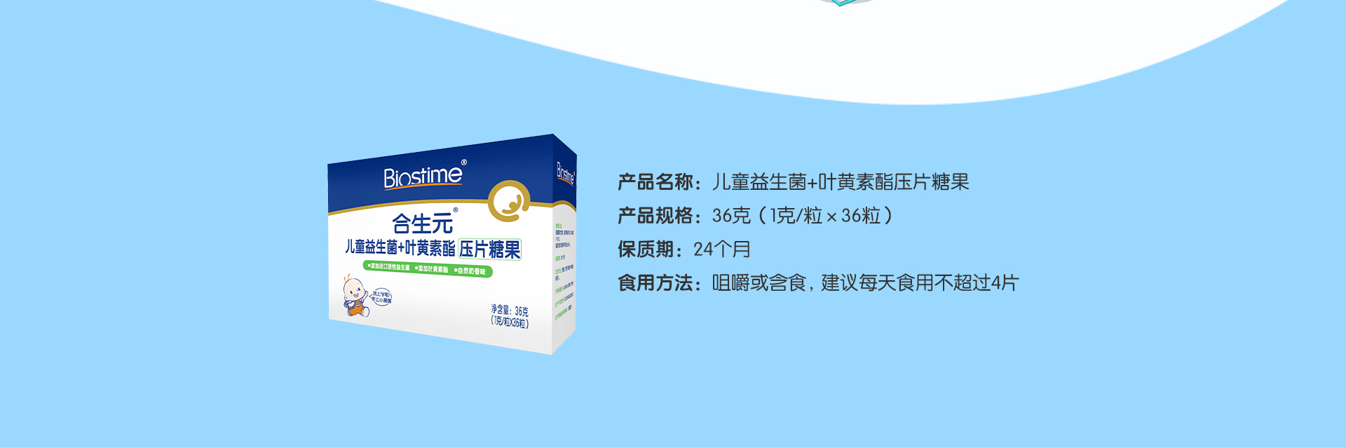 益生菌-益生菌咀嚼片