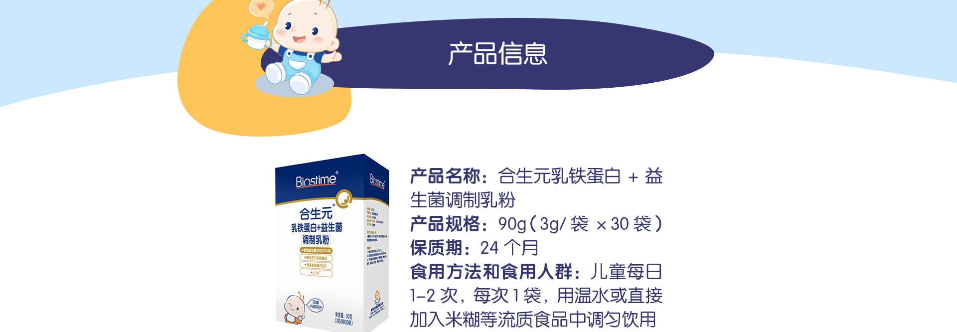 益生菌-乳铁蛋白粉